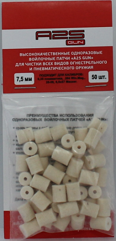 Патчи A2S GUN 7 мм 50 шт