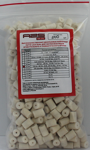 Патчи A2S GUN 8,5 мм 500 шт