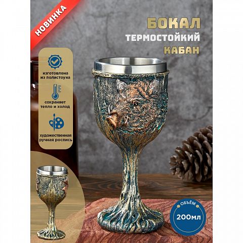 Бокал RORO "Кабан", нержавеющая сталь/искусственный камень 7,8*7,8*16,7см, 200 мл