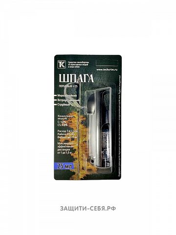 Перцовый баллончик газовый  "Шпага",в футляре 25 мл