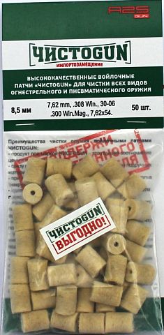 Патчи ЧистоGUN 8,5 мм 50 шт