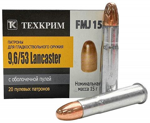 Патрон Техкрим пулевой 9,6/53Lancaster FMJ УС 15гр. ( 20 шт.)