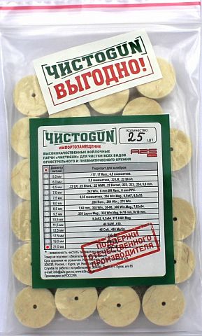 Патчи ЧистоGUN 21,0 мм 25 шт
