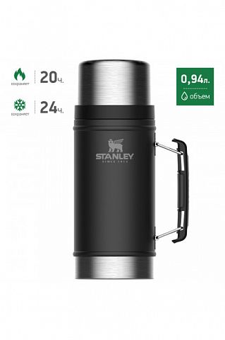 Термос для еды STANLEY Classic 0,94L (черный)
