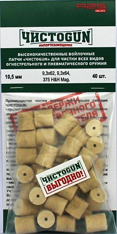 Патчи ЧистоGUN 10,5 мм 40 шт