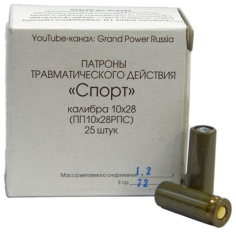 Патрон травматический ООП ФОРТУНА 10x28 спорт (25 шт.)